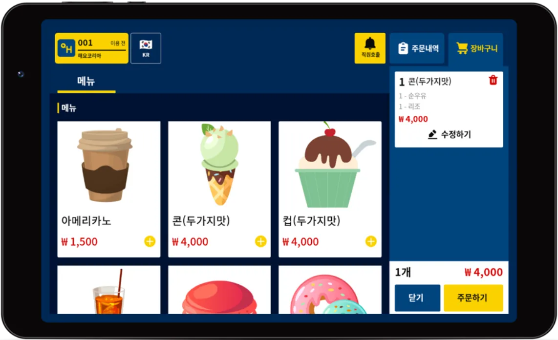 주문