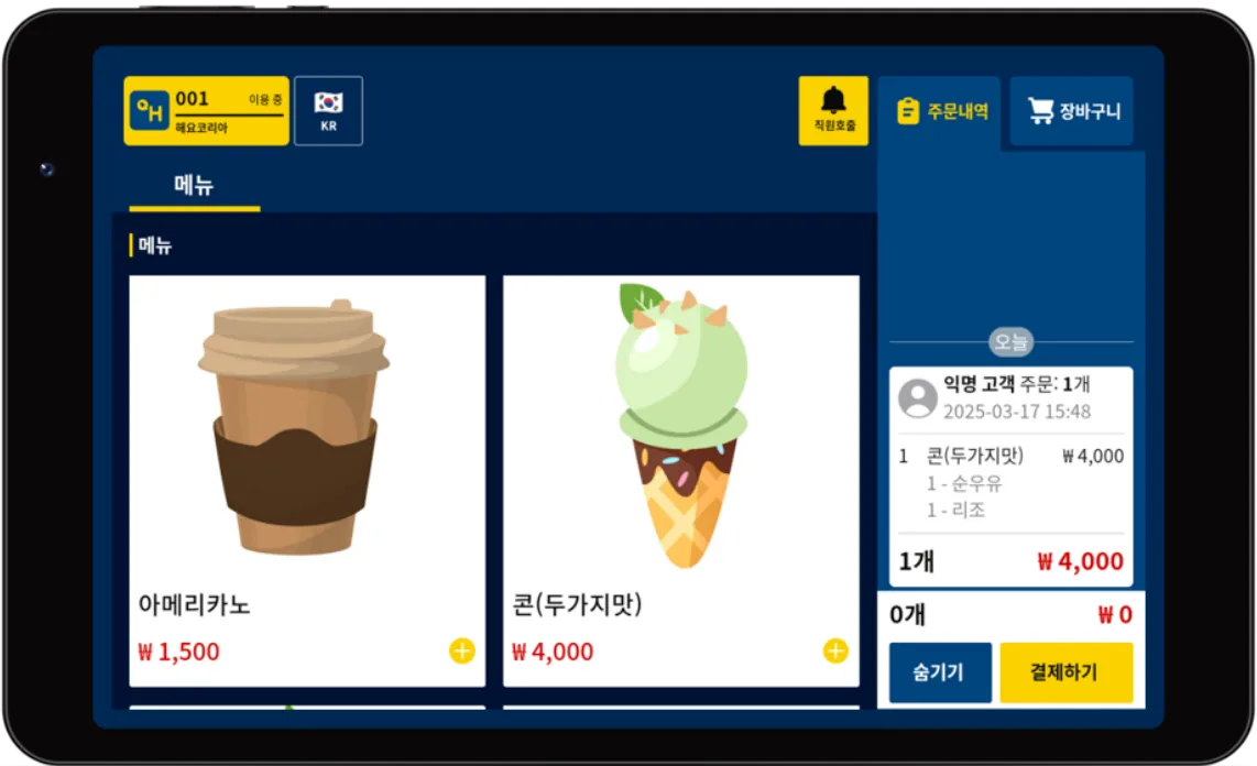 주문